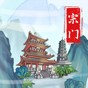 上古宗門(mén)遺址