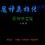 東部前線漢化版下載