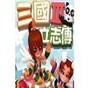 fc天使之翼2安卓版攻略