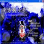 東方妖妖夢安卓版下載