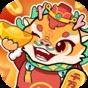 龍年愛(ài)旅行紅包游戲新版