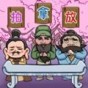 三國(guó)卡牌小游戲在線(xiàn)