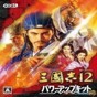 三國志12威力加強(qiáng)版漢化版