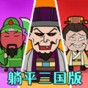 三國(guó)卡牌戰(zhàn)俘怎么玩