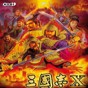 三國志10威力加強(qiáng)版自帶修改器使用