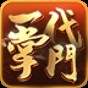 一代掌門(mén)破解版哪里有