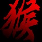 黑神話 悟空 演示