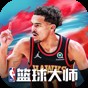 nba籃球大師官網(wǎng)版是哪個
