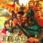 三國志11 補(bǔ)丁