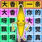 一起瘋狂吧 小說