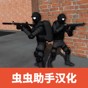 cqb射擊內(nèi)置菜單漢化版下載