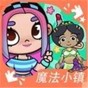 魔法小鎮(zhèn)攻略