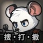 鼠鼠模擬器(內置功能菜單)