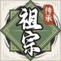 祖宗模擬器傳承免廣告無(wú)限元寶