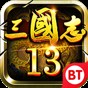 三國志13威力加強(qiáng)版 修改器