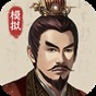 三國(guó)人生模擬破解版