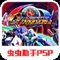 sd高達(dá)g世紀(jì)超越世界g高達(dá)全收集